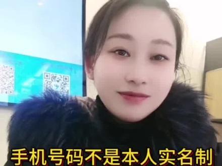 手机号码不是本人实名制的看过来!