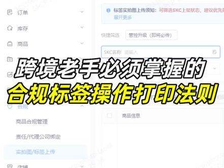 希音标签制作技巧👉🏻一分钟带你盘点清楚! 在希音售卖商品,制作符合平台规范的标签是非常重要的事情!今天一分钟带你了解标签制作的四个要素!新手商家记得收藏备用#跨境电商 #希音 #电商干货 #跨境运营