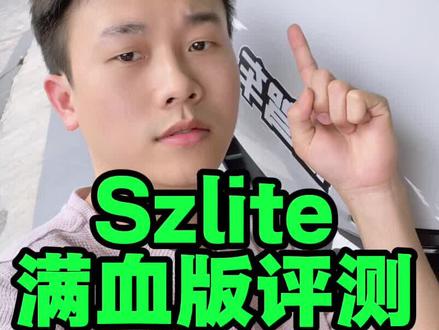 首驱szlite 通勤游龙坐骑#真实生活分享计划 #首驱 #电自 #评测 #共享单车