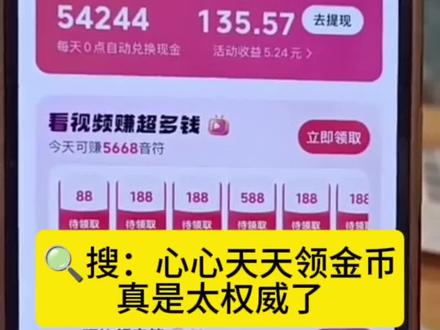 放大🔍嗖(心心天天领金币)天天领金币 心心天天领金币 心心天天领金币方法 心心天天领金币入口 抖音大额领金币怎么领取 抖音天天领金币 #心心天天领金币 #天天领金币 #抖音天天领金币 #心心天天领金币方法 #心心天天领金币入口