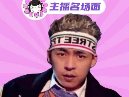 #张开朗 被#小小酷 封禁365天?大号深夜进入直播间!弹幕爆炸!#虎牙