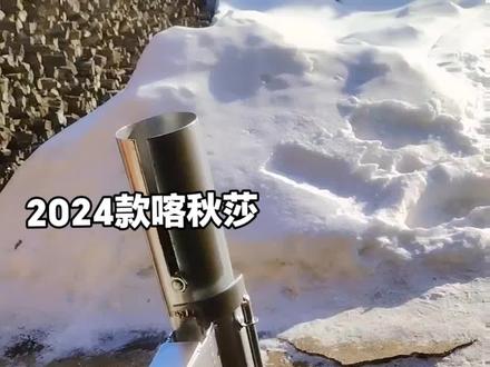 2024款喀秋莎二踢脚发射器,我爱发明。