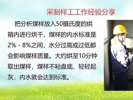 选煤厂采制样工安全教育