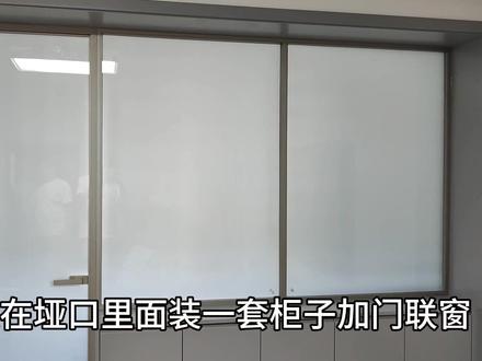 今天在卧室垭口里面装个柜子和门联窗,装完贼好看!既不影响客厅采光又保证了卧室的隐私性!#专业的事交给专业的人 #门联窗 #卧室设计 #铝合金门窗 #柜子定制
