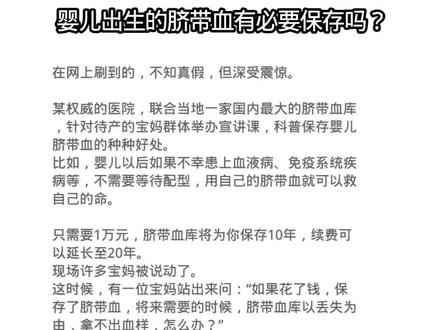 婴儿出生的脐带血有必要保存吗? #文字故事