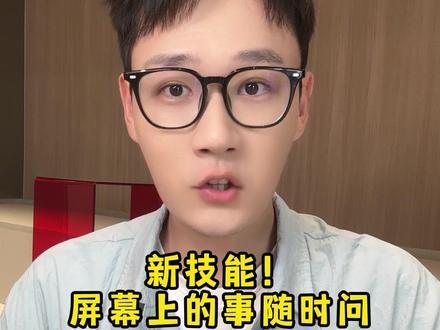 新技能!屏幕上的事随时问zc #豆包APP#屏幕共享
