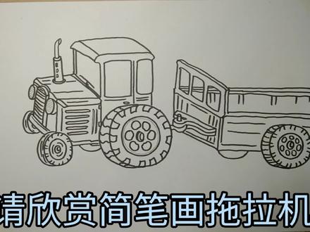 简笔画拖拉机 #简笔画 #儿童简笔画 #绘画过程