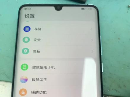 华为p30pro皮套模式搞了半天、关了就好了、
