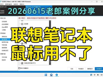 20260615联想笔记本鼠标用不了 #老郎修电脑 #内容启发搜索 #鼠标用不了