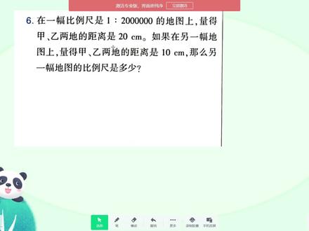 比例尺问题:另外一幅地图的比例尺 #在线学习 #在家学习