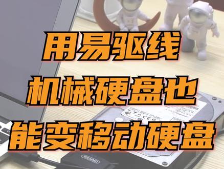 当你要拷贝老硬盘里的资料时,一般你都怎样解决呢?视频里介绍的这个方法不妨参考下#数码科技 #硬盘 #优越者