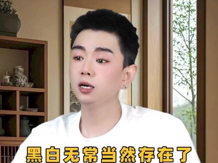 龙王讲故事:黑白无常当然存在了