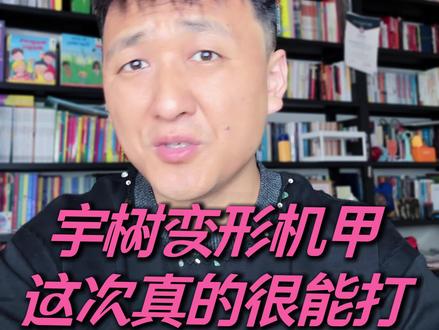 不光国产车有人喷,宇树的机器人也很多人喷,国产有点好,又咋了,就不能认可? #宇树科技