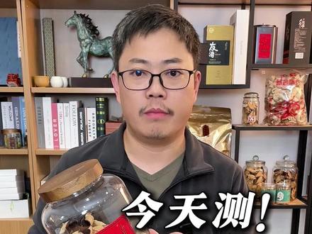 阿方家的陈皮测评来了,有没有想看的? #新会陈皮 #测评 #老成陈皮实验室