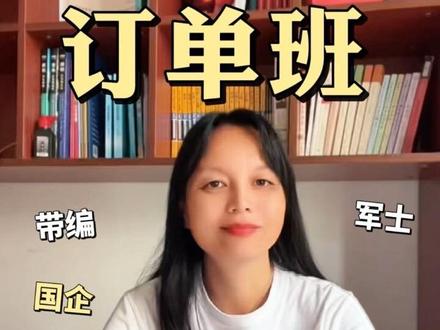 2026云南高考订单定向最全清单 #2026云南高考 #订单定向培养 #公费师范生 #免费医学生 #国企订单班