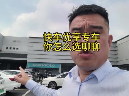 今年天太热了也是网约车单价最低的一年,到底是选择快车还是专车或者商务车看完视频了解了解再做决定。#选择快车还是专车三分钟视频讲述了真实