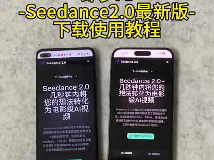 《多鱼收藏》即梦Seedance2.0最新版安卓苹果IOS下载教程#即梦ai #seedance #人工智能 #Ai 人工智能Ai大模型