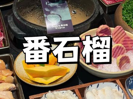 上饶万达三楼这家野生菌火锅真的好好吃!!68抵100赶紧囤!!#番石榴江西新店开业#番石榴转运小马上线#番石榴野生菌火锅#氛围感餐厅#上饶