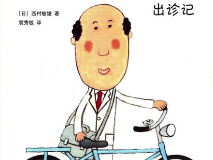 《你好,安东医生出诊记》 #亲子阅读 #睡前故事#儿童绘本故事 #儿童睡前故事 #儿童绘本故事 #儿童亲子阅读