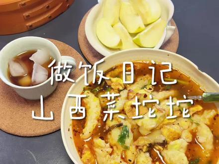 回归做饭,山西菜坨坨,快来学#做饭 #抖音美食创作者 #美食分享 #菜坨坨