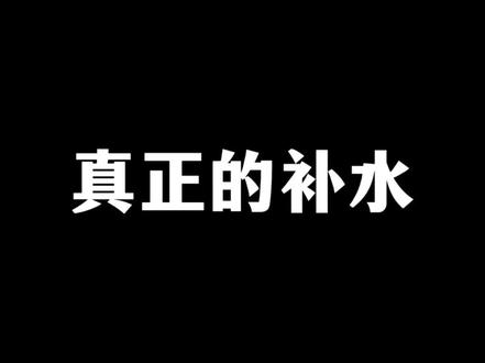 真正的补水,分享三个心法,比穿黑色戴黑色手串有用#传统文化 #国学文化 #心理成长 #自我提升 #知识分享