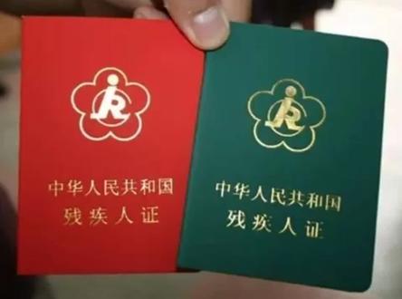 残疾人证一共有几级#残疾人