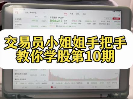 第10期 | 交易员手把手教你看懂股票~开户流程 #创作者中心 #股票 #股票知识 #开户 #同花顺