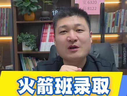 滕州一中火箭班录取结束#滕州一中 #滕州王老师 #滕州初中 #滕州教育 #滕州中考