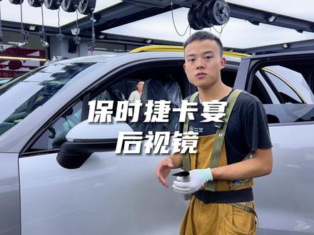 究竟是什么样的后视镜需要三张膜才能装贴 #汽车改色贴膜培训 #想学找我 #汽车知识分享计划 #成都贴膜