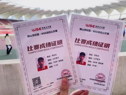 #国家二级运动员 #体育单招 #wse田径公开赛 小徒圣杰经过近一个月的训练,一百米成功突破12.85,200米成功突破25.68。努力照就天赋!为梦而战!@跑不动的杰
