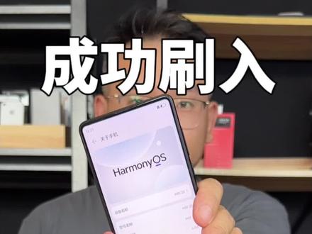 安卓手机成功刷入鸿蒙#华为mate60pro #鸿蒙 #鸿蒙4