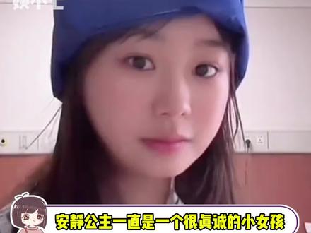 安静公主一直是个很真诚的小女孩!!#安静公主 #真诚 #小女孩