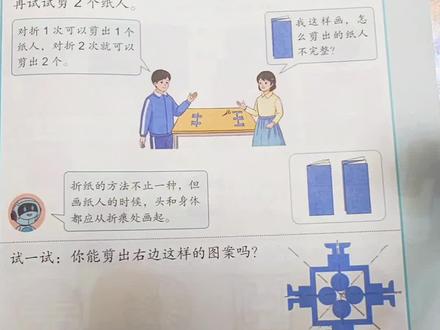 三年级下第1单元 图形的运动剪环形小人#每日一练 #操作题 #剪纸