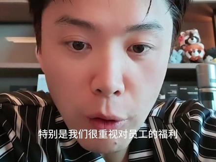追觅员工福利 #俞浩#追觅科技 #员工福利 #工作
