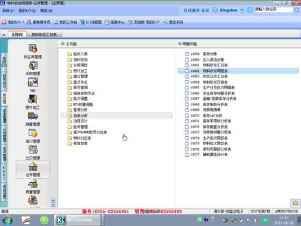 金蝶k3,仓库单据维护界面,详细讲解。#金蝶k3 #大数据推荐给有需要的人