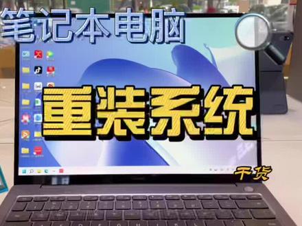 华为笔记本电脑怎么重置系统?自己在家就可以重装的,没必要去店里弄!系统文件缺失报错、忘记密码、中病毒、开机蓝屏、电脑卡顿等情况下都可以重置电脑!#华为好物江西推荐 #华为电脑 #电脑知识