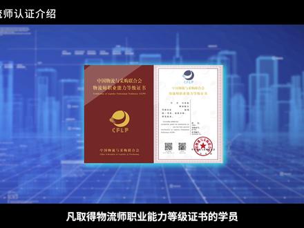 物流师证,职通天下!
#物流师#物流管理#企业培训