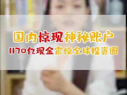 1170亿亚洲首富,居然是靠黄金现货交易#交易 #现货黄金 #外汇 #富豪