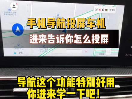 你会用手机导航投屏吗?#瑞虎9 #奇瑞整车终身守护 #奇瑞金秋置换节@奇瑞汽车