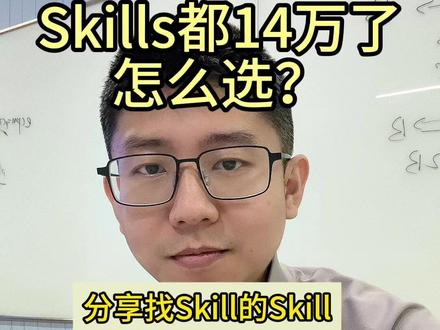 skills都14万了,怎么选? 分享找skill的skill
#skills #agent #opencode #claudecode