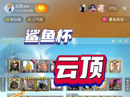 微信-云顶爱唱歌@云顶 #鲨鱼杯 #云顶