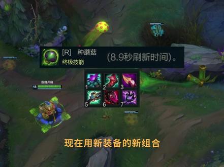 新版cd流提莫,无限致盲、无限蘑菇