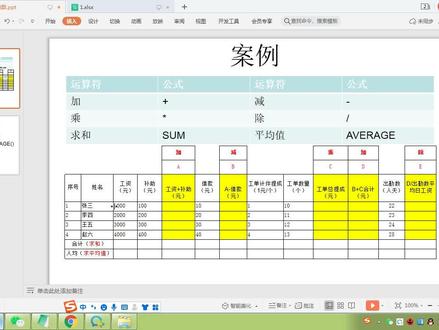 神奇的Excel加减乘除求和平均值