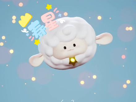 咩咩3岁啦~ @𝑇.尹妹🐑⋆͛ᵞᵐ #听潮阁尹妹 #听潮阁二创 #听潮阁 #最棒的小羊
