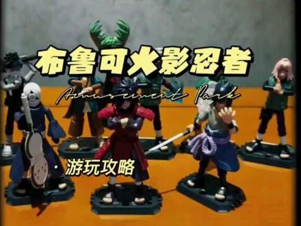 这样的火影盲盒你们喜欢么?反正我是拼的很快乐!最后谁能告诉我 凯那是怎么了?#日常vlog #火影忍者