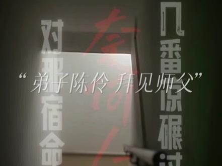 第一遍有点问题,重发
#我不是戏神 #我不是戏神红王 #我不是戏神陈伶 #我恨明月高悬
背景视频yc:@葫芦大熊