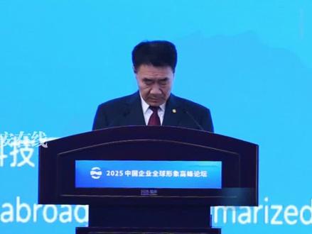 中国交通建设集团党委副书记刘翔:科技为帆,创新为桨,讲述中国故事,助力企业扬帆出海
在2025中国企业全球形象高峰论坛上,中国交通建设集团党委副书记刘翔在发言中表示:“在当今时代,科技不仅是驱动企业发展的核心引擎,更是塑造企业全球形象,讲述中国故事的重要载体。”
作为全球基础设施建设的领军企业,中交集团始终将科技创新置于发展全局的核心位置,致力于通过技术突破提升工程品质与产业能级。同时,借助科技手段,让国际社会更加直观地理解其工程背后的创新价值与人文关怀,讲述共商共建共享的生动故事。
刘翔表示,中交集团愿与世界各国伙伴一道,以科技为帆,以创新为桨,通过一个个凝聚创新智慧的工程项目,一次次开放共赢的国际合作,深度讲述追求卓越、共享发展的中国式现代化故事,为高质量共建“一带一路”,构建人类命运共同体贡献中交智慧、中交力量。(记者 吕文卫 张毅璞 虞结志 李浩)