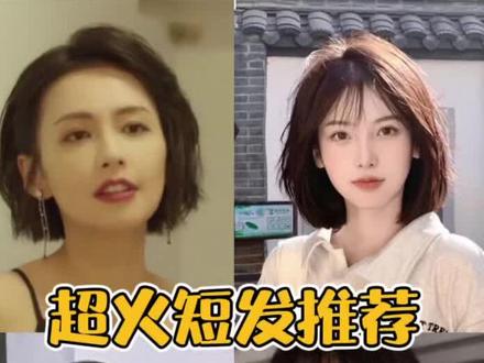 四款今年超火的短发推荐!准备剪短发的快来挑!#发型 #短发 #脸型分析 #女生短发