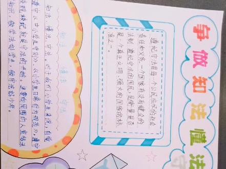 #手抄报 争做新时代的好少年#少年强则国强 #知法懂法守法的好少年 #小学生手抄报 #原创