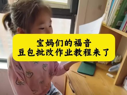 用豆包批改作业 用豆包批改作业的方法 用豆包批改作业怎么使用#豆包ai #豆包app #用豆包批改作文怎么操作 #用豆包批改作业或作文操作视频#豆包批改作业教程来了 用豆包批改豆包写的作业 用豆包批改作业为什么有的答案是错的 豆包怎么批改试卷 用豆包批改单词听写 用豆包批改作文的步骤 豆包监督写作业视频教程 用豆包批量批改作业的详细教程 豆包怎么监督孩子写作业 豆包监督写作业怎么设置 豆包批改作业教程 豆包批改作业视频 豆包批改讲解作业 豆包ai辅导作业 豆包批改作业教程使用教程 豆包批改作业怎么讲解 豆包批改作业的操作步骤 豆包批改作业的详细步骤 豆包批改作业技巧 豆包怎么样才能拍照批改作业 豆包批改作业用豆包批改作业 用豆包批改作业的方法 用豆包批改作业怎么使用 用豆包批改作文怎么操作 用豆包批改作业或作文操作视频 用豆包批改豆包写的作业 用豆包批改作业为什么有的答案是错的 豆包怎么批改试卷 用豆包批改单词听写 用豆包批改作文的步骤 豆包监督写作业视频教程 用豆包批量批改作业的详细教程 豆包怎么监督孩子写作业 豆包监督写作业怎么设置 豆包批改作业教程 豆包批改作业视频 豆包批改讲解作业 豆包ai辅导作业 豆包批改作业教程使用教程 豆包批改作业怎么讲解 豆包批改作业的操作步骤 豆包批改作业的详细步骤 豆包批改作业技巧 豆包怎么样才能拍照批改作业 豆包批改作业